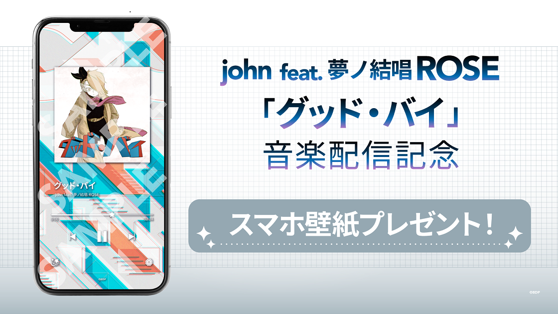 john feat. 梦之结唱 ROSE「Good Bye」Music Distribution Decided!