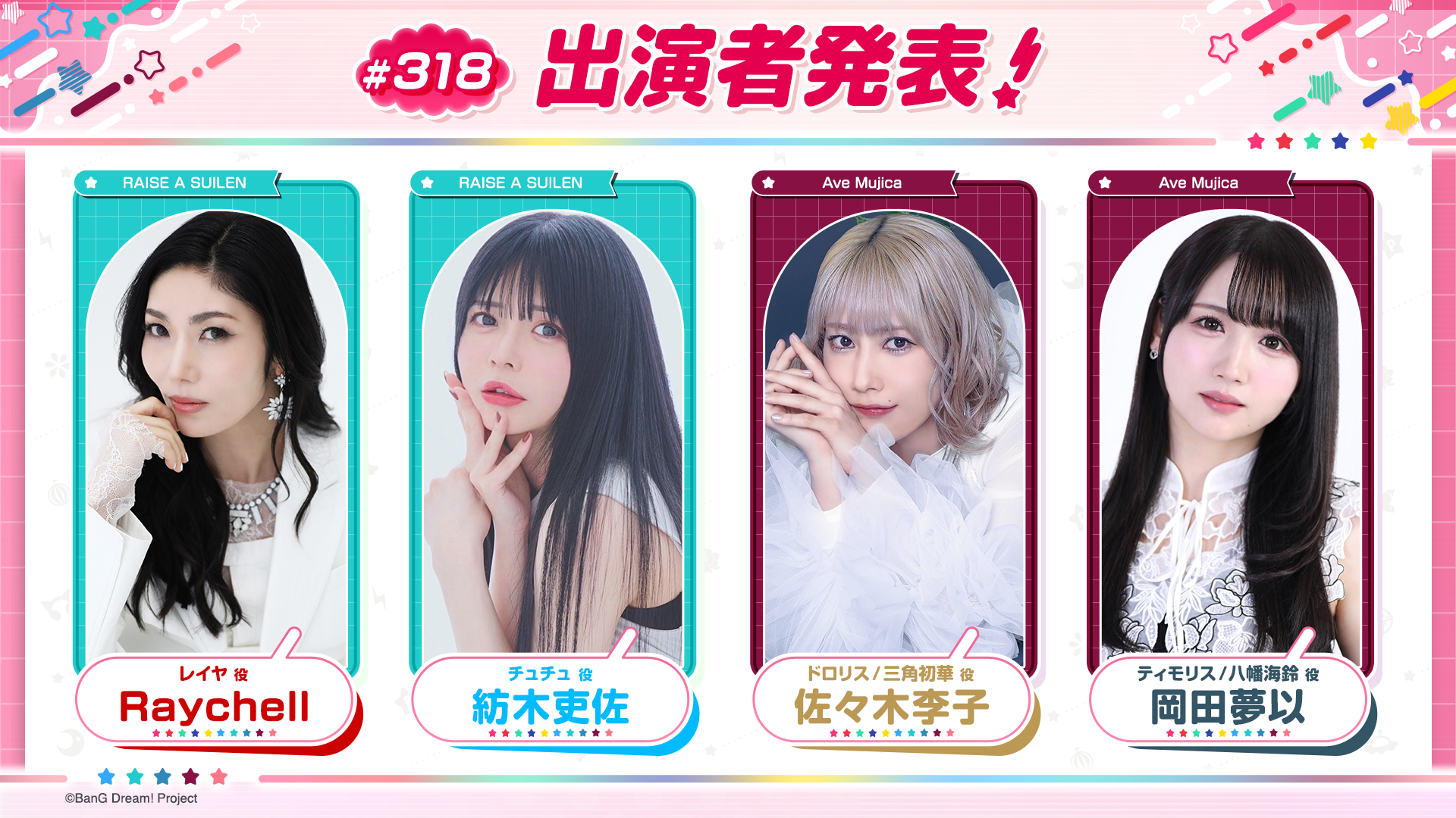「バンドリ!TV LIVE 2026」第318回放送のお知らせ