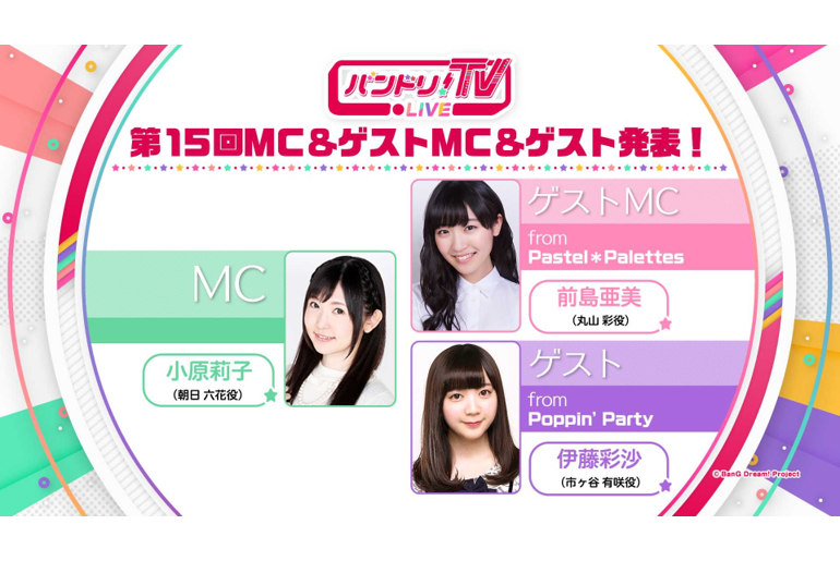 「バンドリ!TV LIVE」15th Episode Guest Announced!