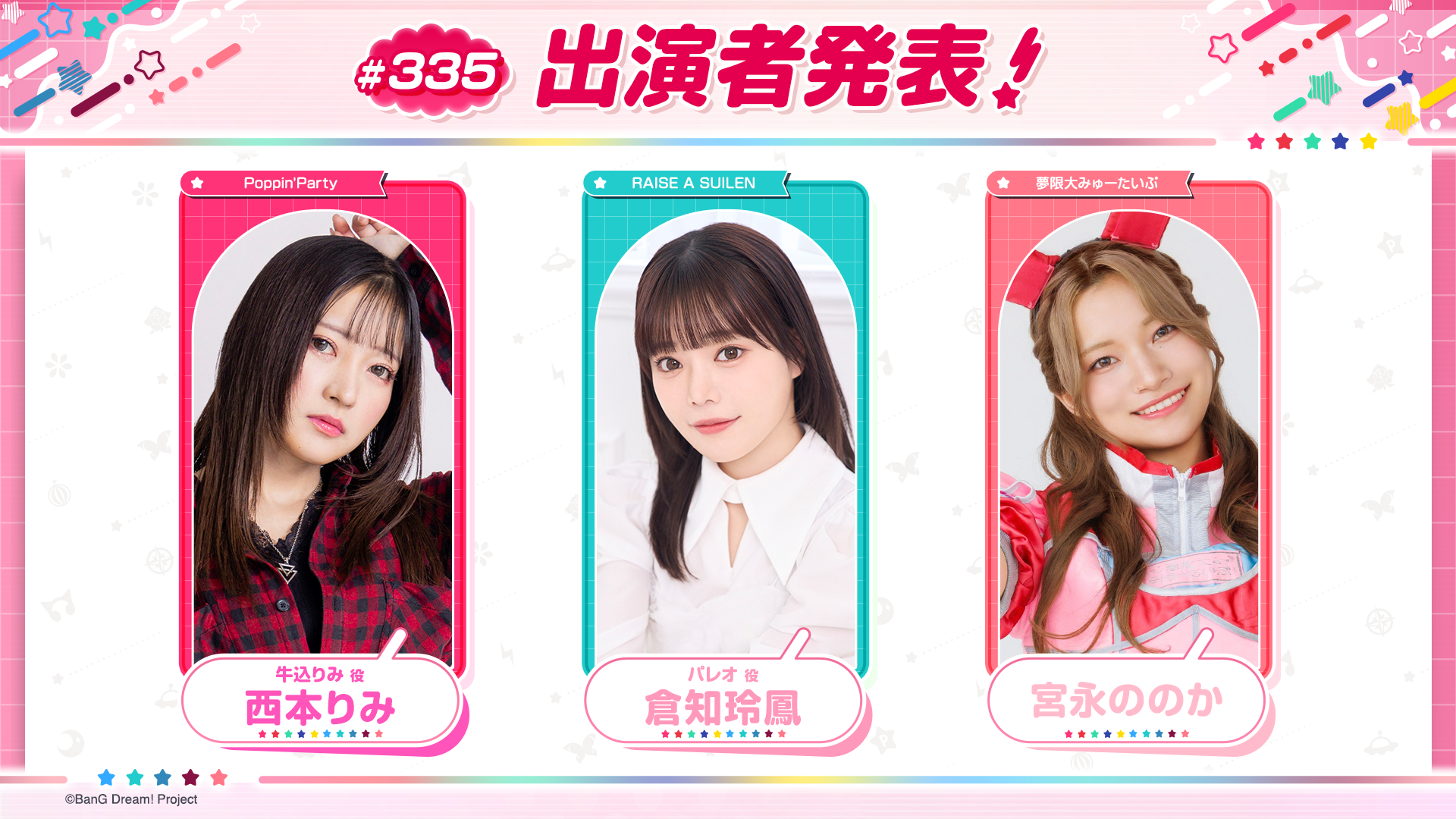 「バンドリ!TV LIVE 2026」第335回放送のお知らせ