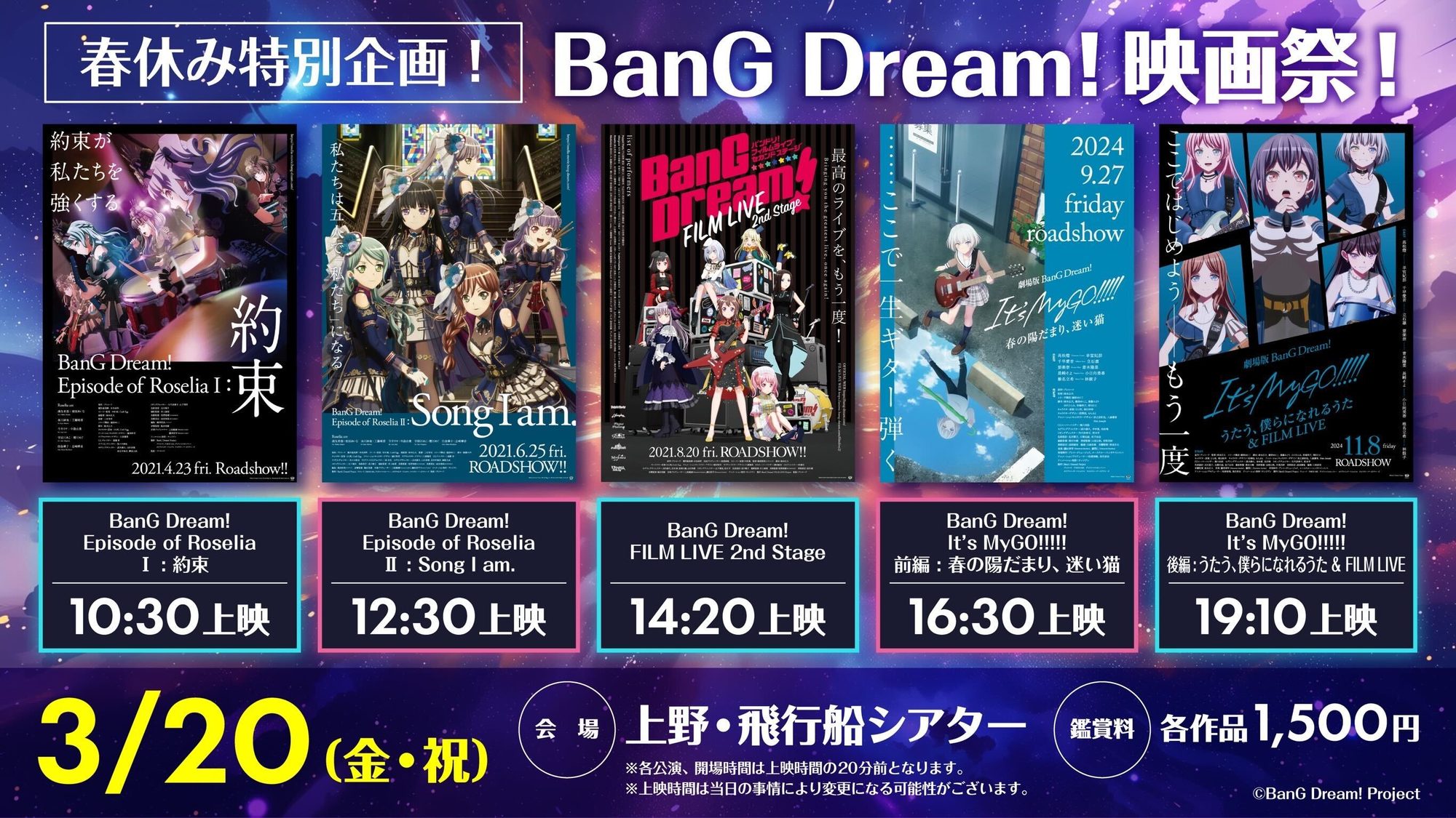 "Spring Break Special Project! BanG Dream! Film Festival!" Event Announcement!