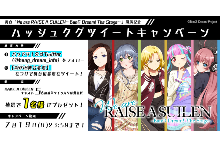 舞台「We are RAISE A SUILEN~BanG Dream! The Stage~」举办纪念活动开始!