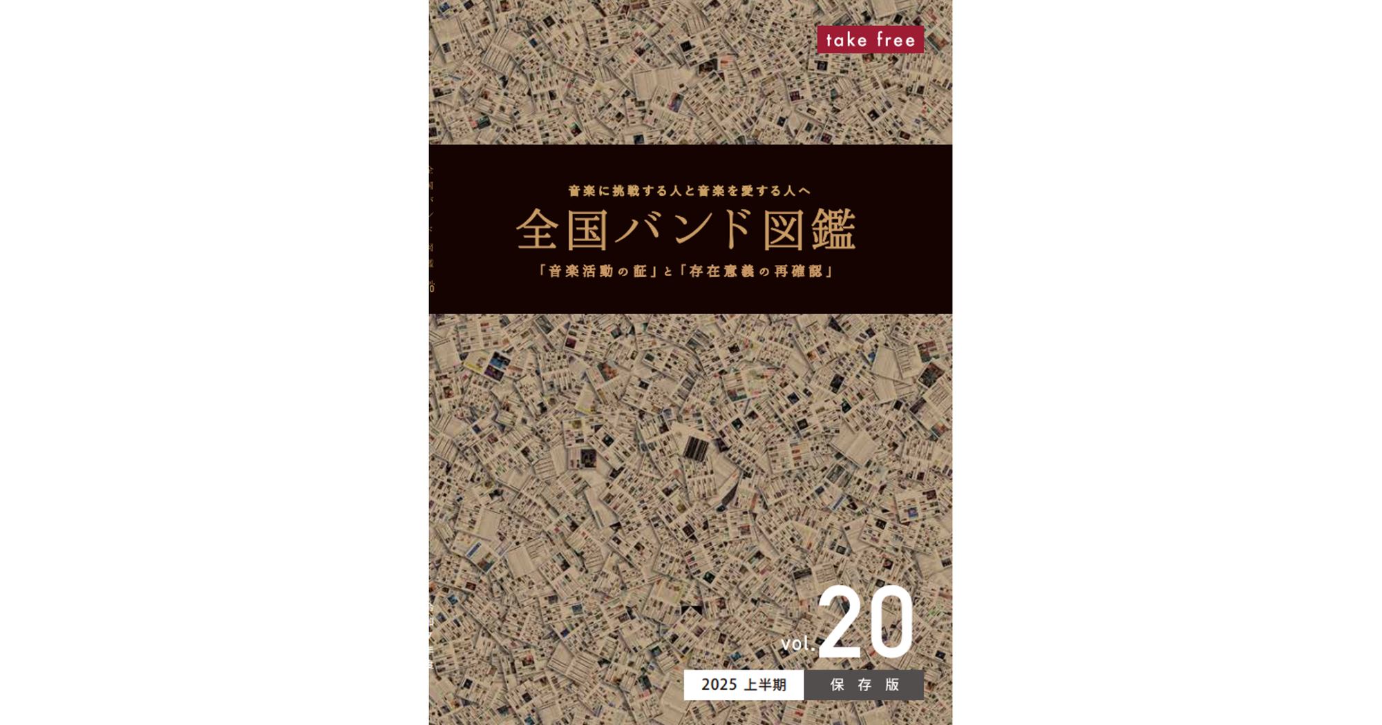 Information about 7 BanG Dream! bands featured in 『All Japan Band Encyclopedia Vol.20』!