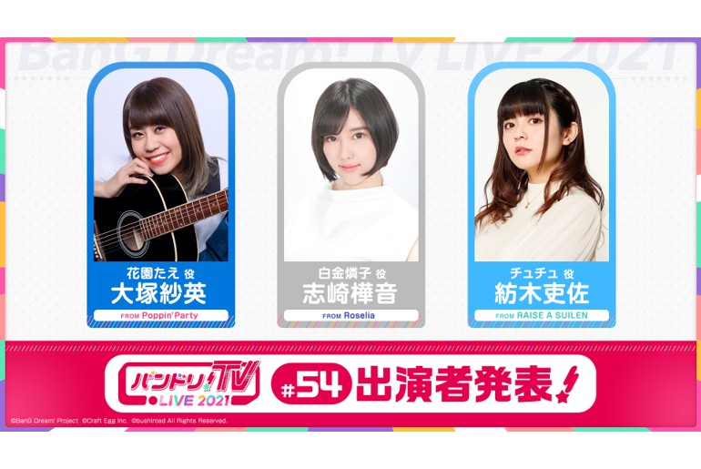 "BanG Dream! TV LIVE 2021" Episode 54 Broadcast Announcement