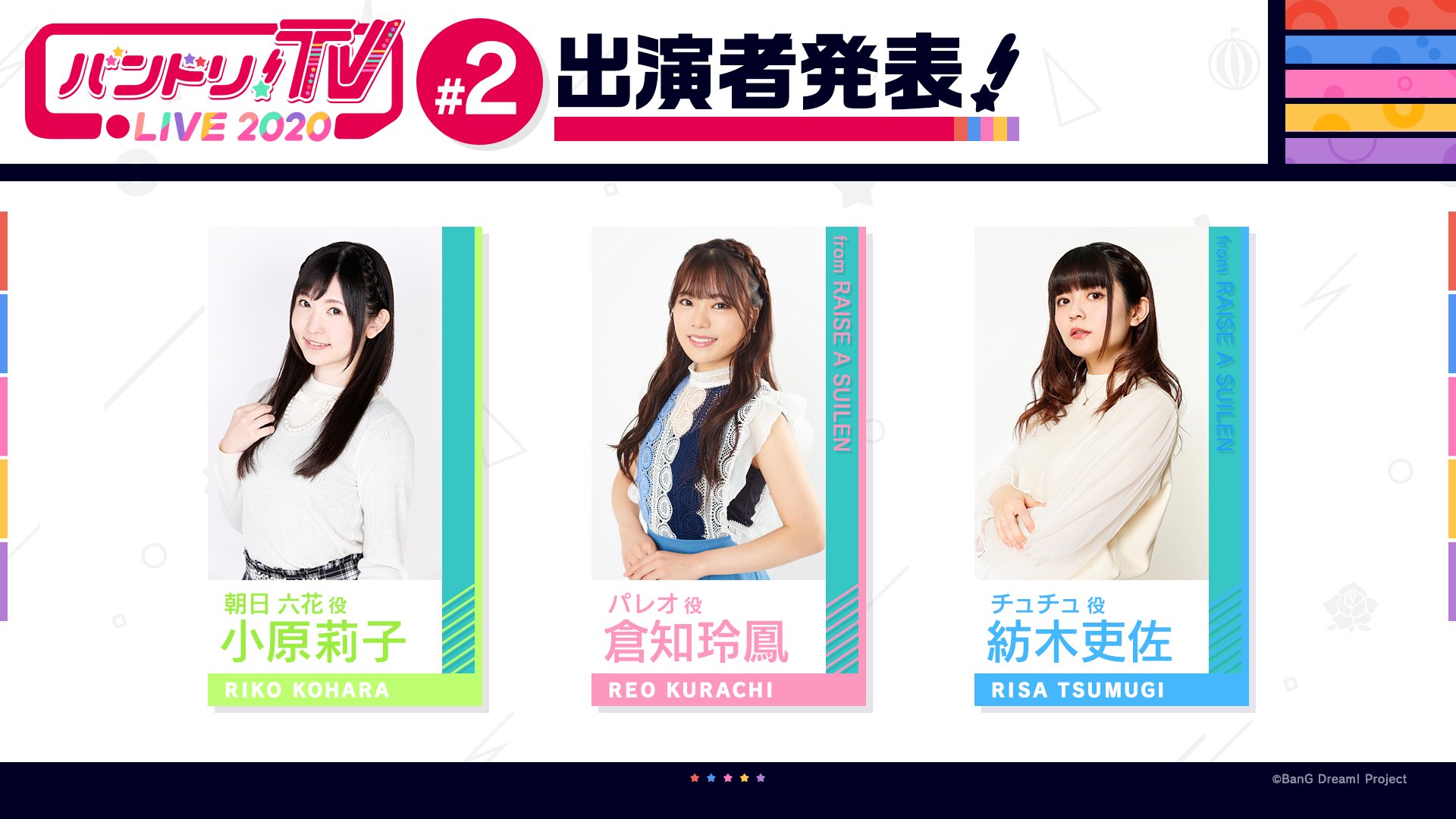 「バンドリ!TV LIVE 2020」#2 放送情報!