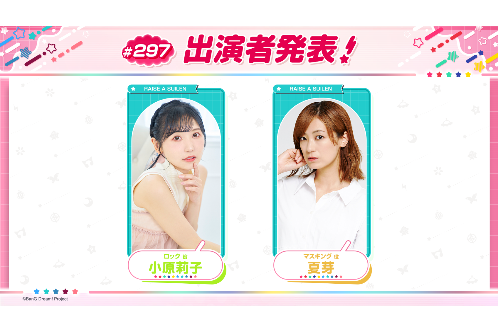「バンドリ!TV LIVE 2026」第297回放送のお知らせ