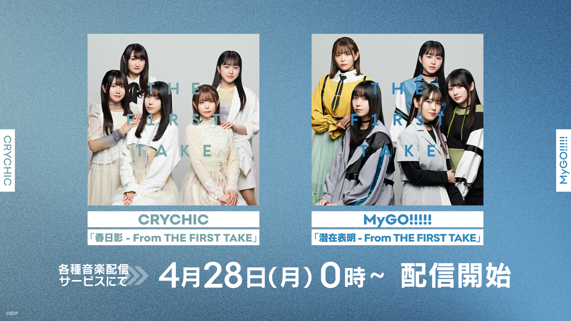 CRYCHIC「春日影 - From THE FIRST TAKE」、MyGO!!!!!「潜在表明 - From THE FIRST TAKE」数字版发售