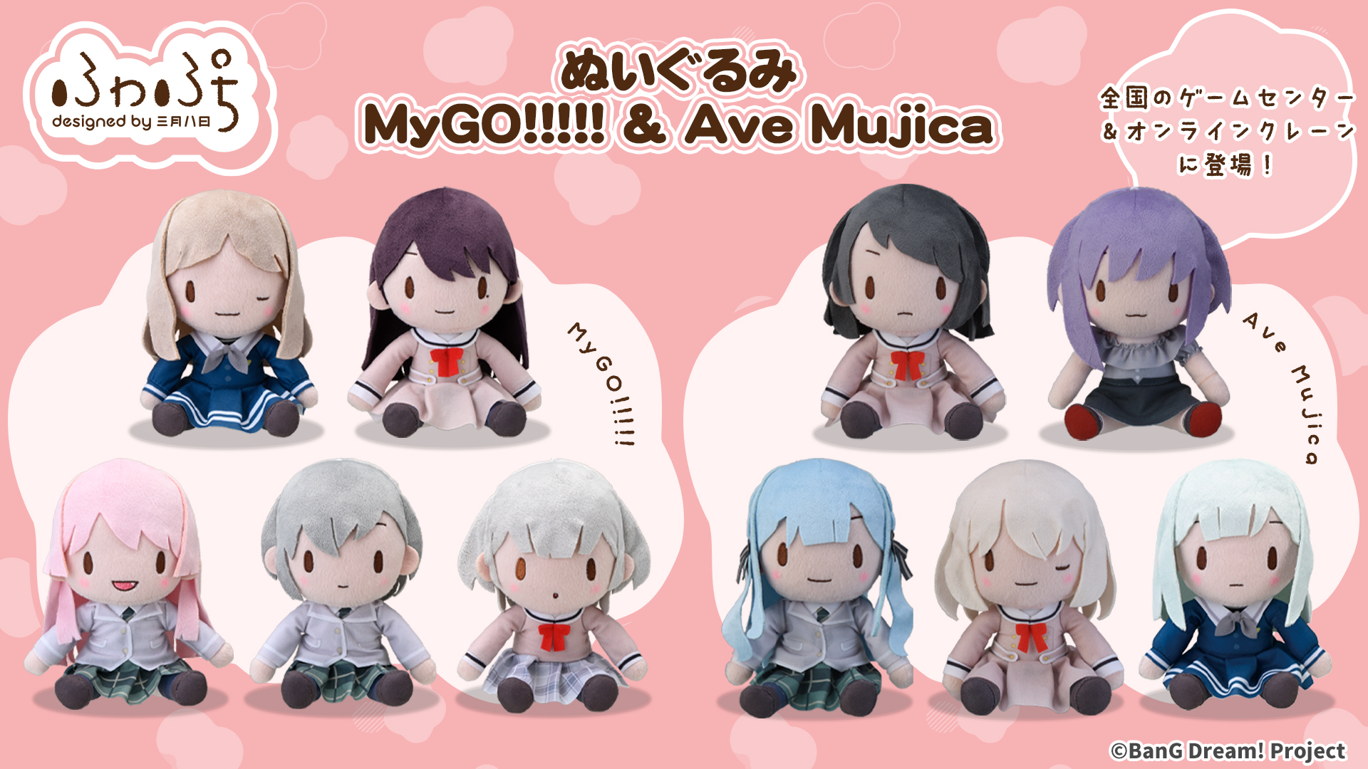 Sega Prize Presents: MyGO!!!!! and Ave Mujica Plush Toys Phase 2 Now in Crane Games!