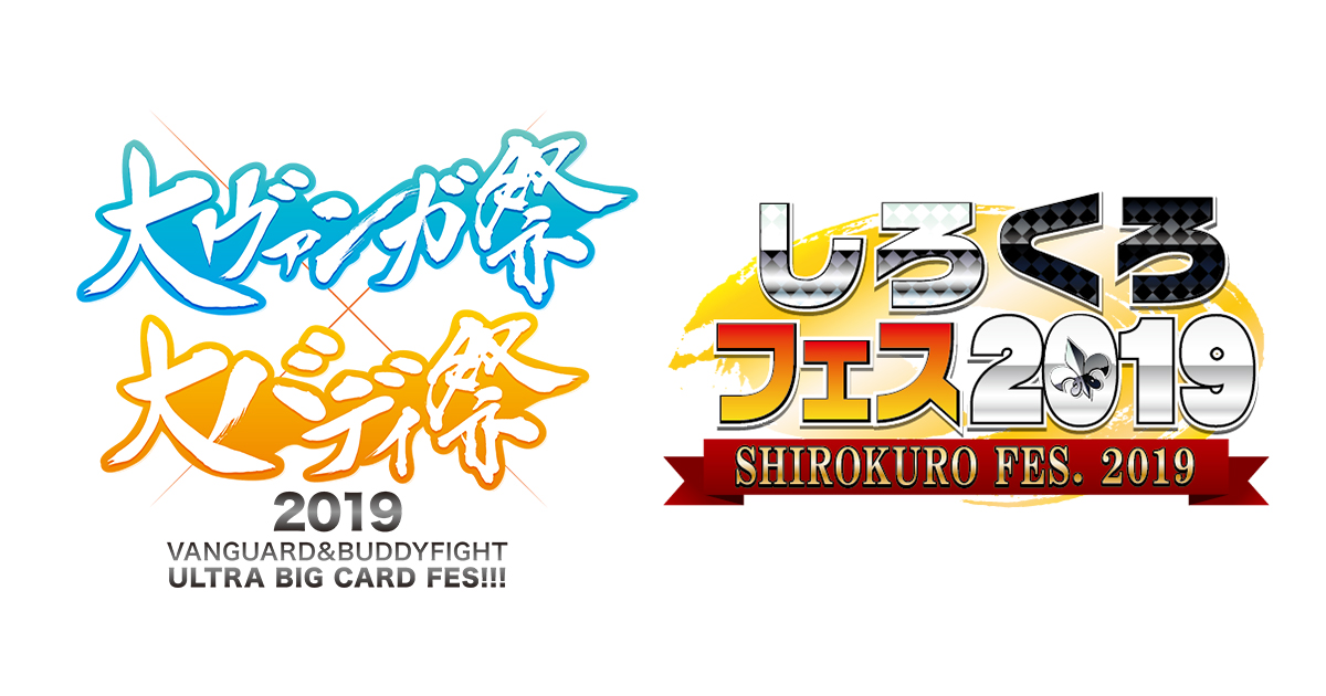 BanG Dream! cast members to appear at 「大ヴァンガ祭×大バディ祭2019+しろくろフェス2019」!