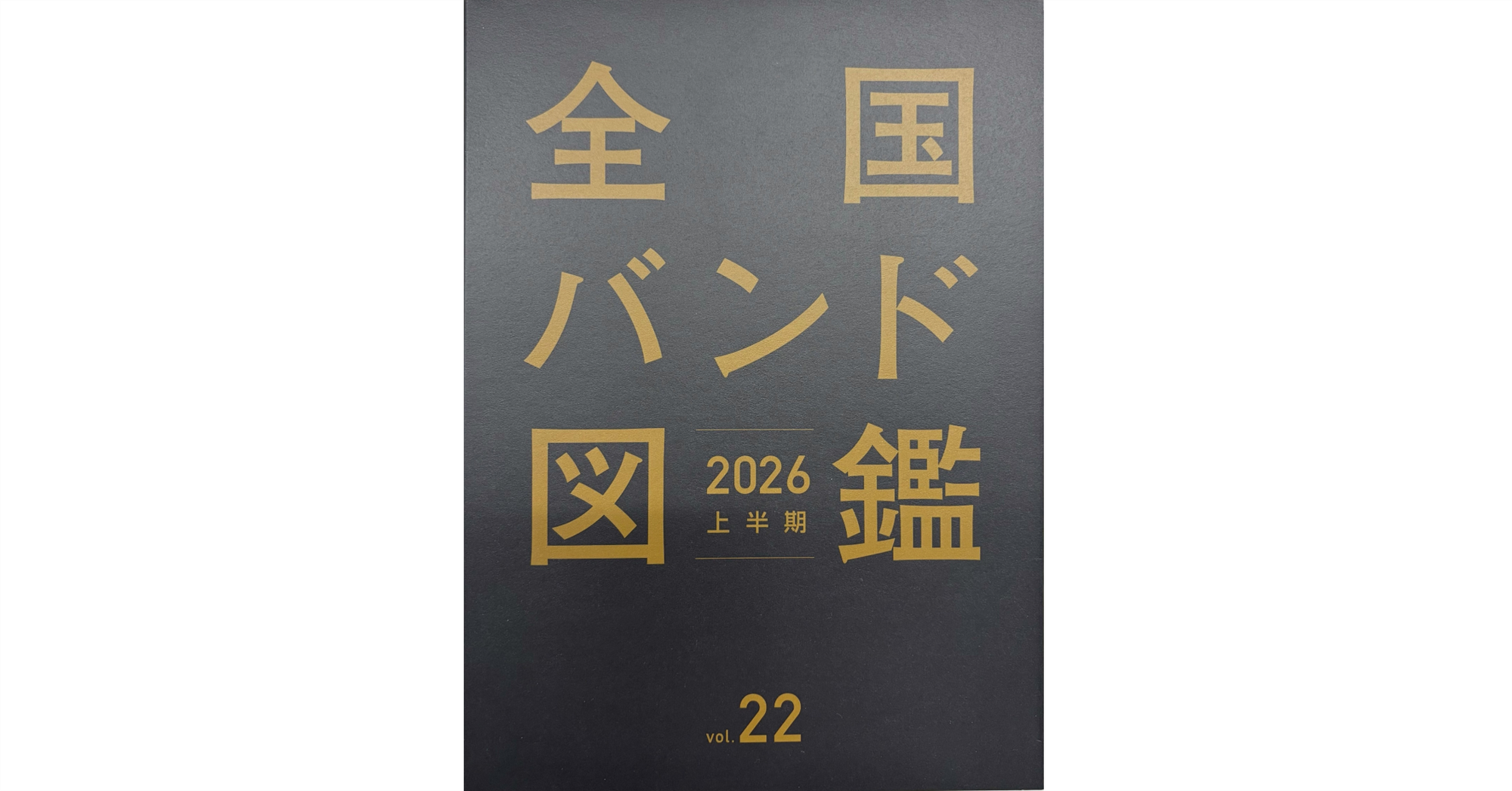 『全国乐队图鉴 vol.22』刊登了来自BanG Dream!的7个乐队的信息!
