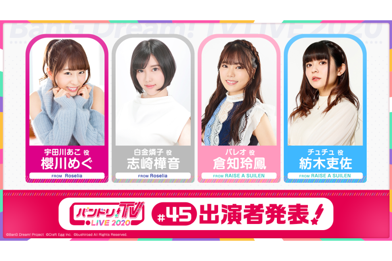Notice of the 45th Broadcast of "「バンドリ!TV LIVE 2020」"