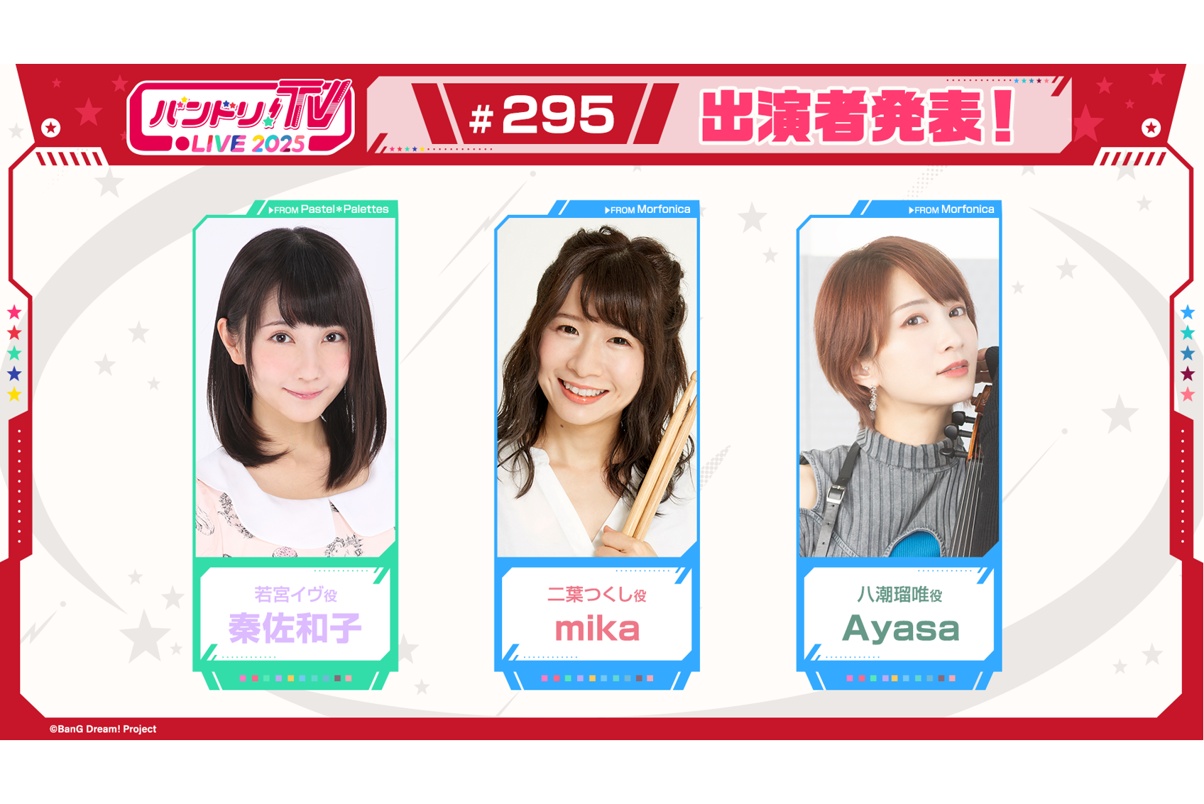 「バンドリ!TV LIVE 2025」Episode 295 Broadcast Announcement