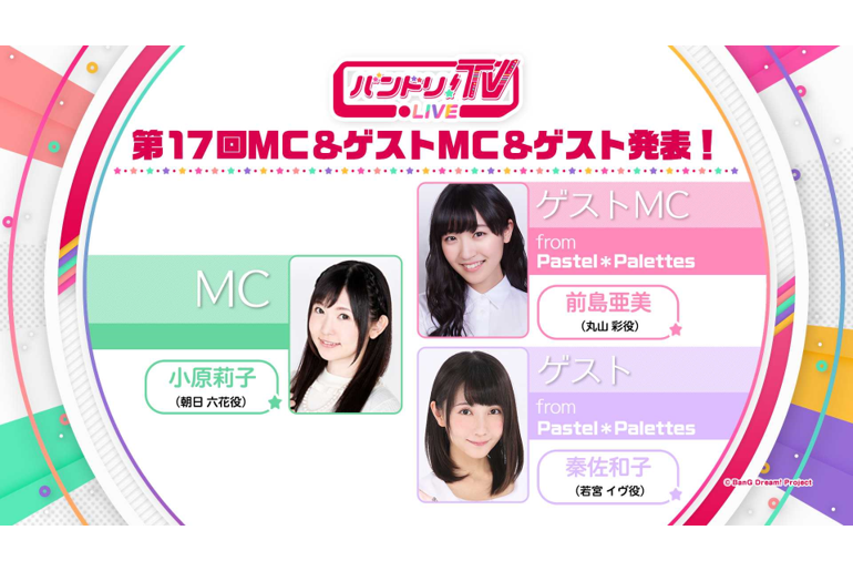"BanG Dream! TV LIVE" Episode 17 Guests Announced!