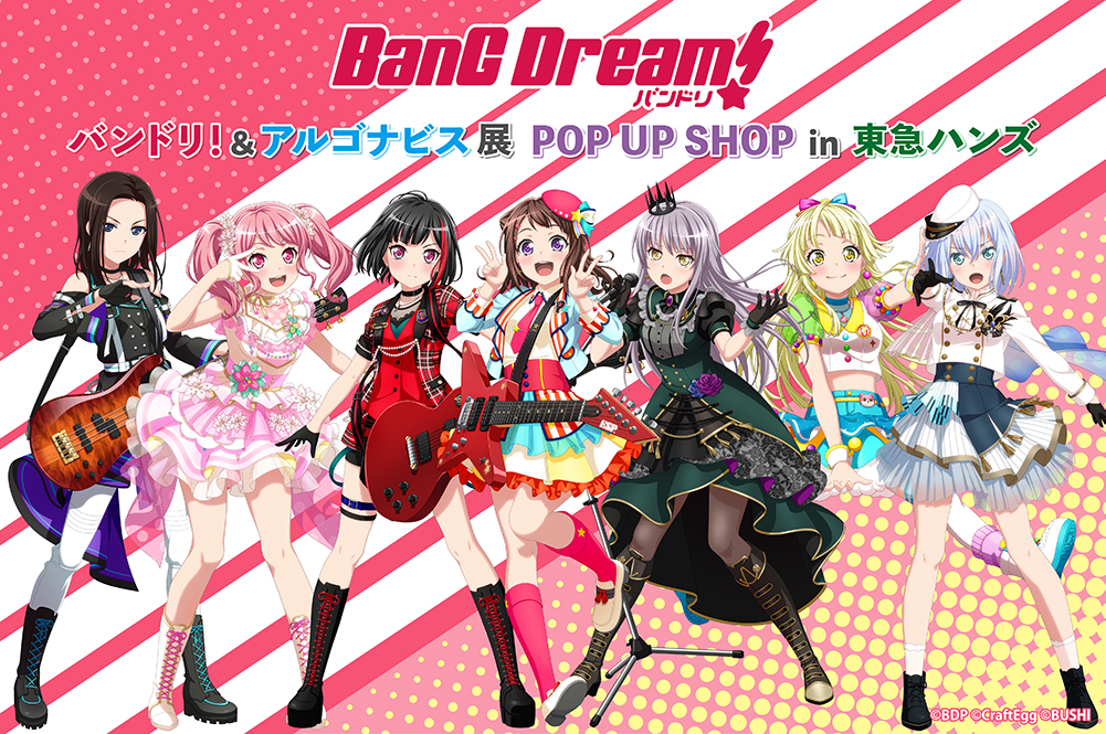 バンドリ!&アルゴナビス展 POP UP SHOP in東急ハンズ名古屋店が開催!