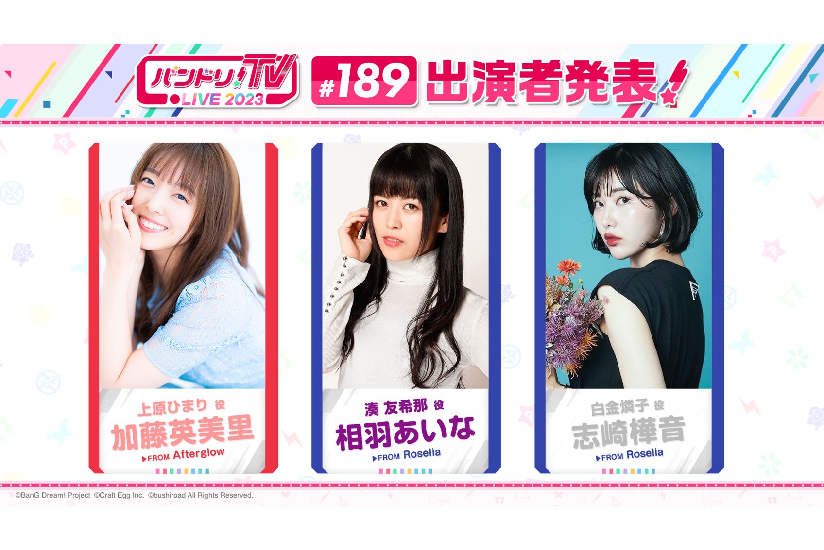「バンドリ!TV LIVE 2023」第189回放送のお知らせ