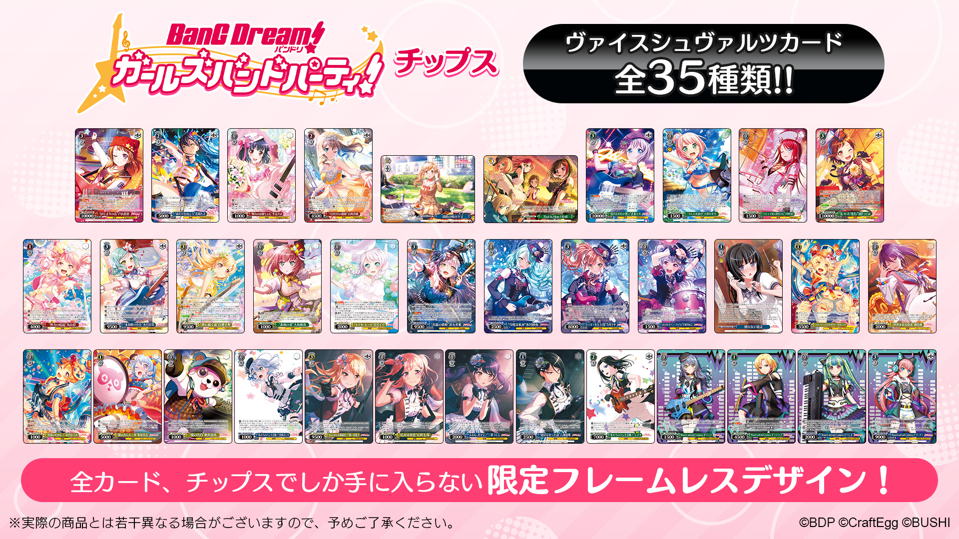 【Garupa Chips】 "BanG Dream! Girls Band Party! Chips" Release Decided at FamilyMart Nationwide and eStream Store (EC)!