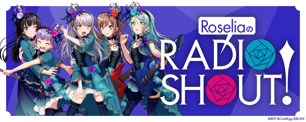 ラジオ番組「RoseliaのRADIO SHOUT!」放送決定!