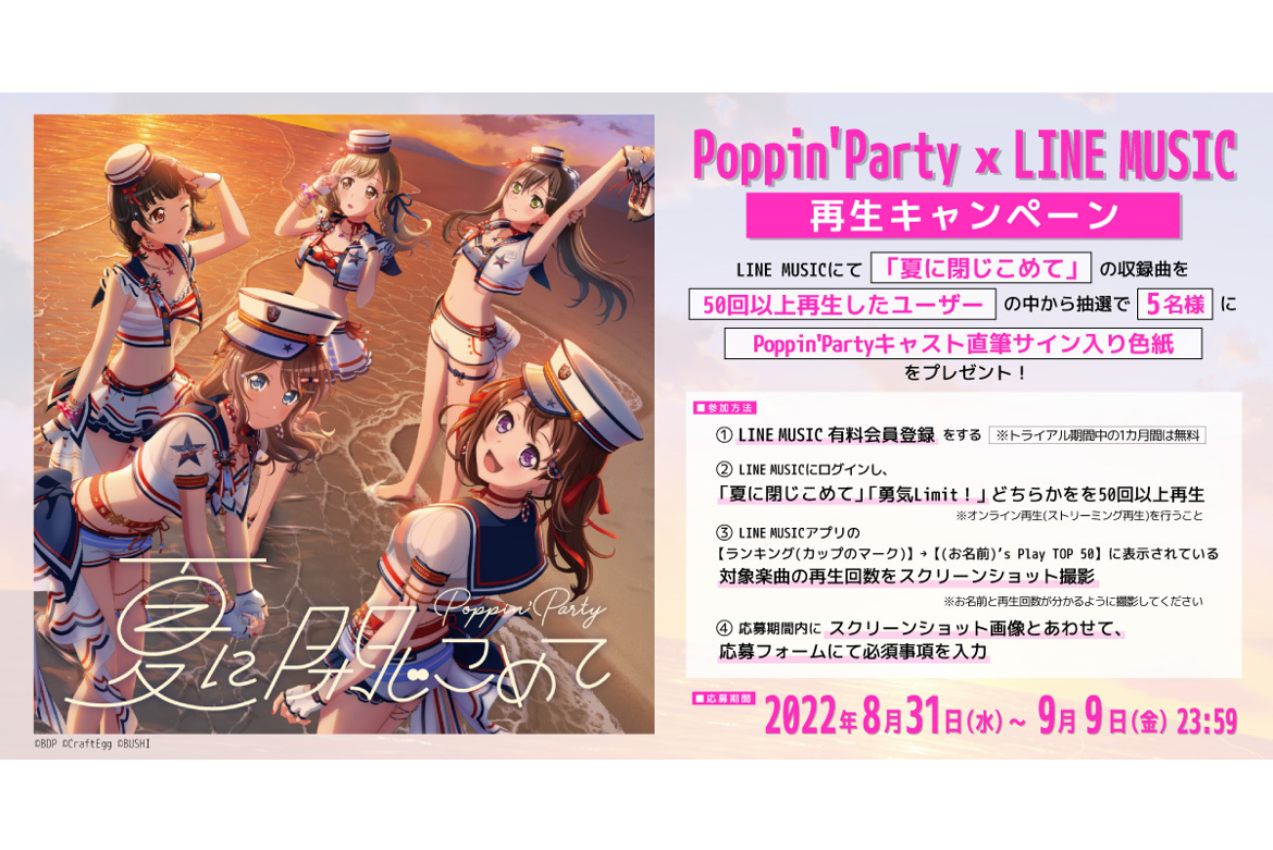 Poppin'Party x LINE MUSIC playback campaign in progress! Play the target songs and GET cast handwritten signed colored paper!