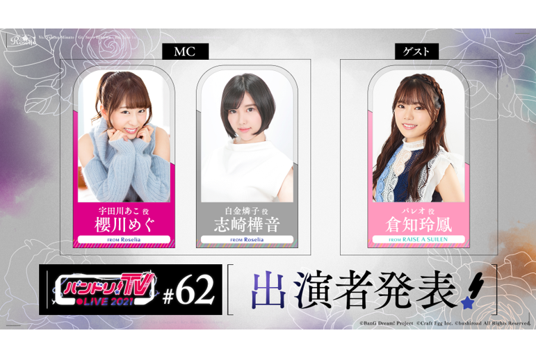 Notice of the 62nd Broadcast of "BanG Dream! TV LIVE 2021"