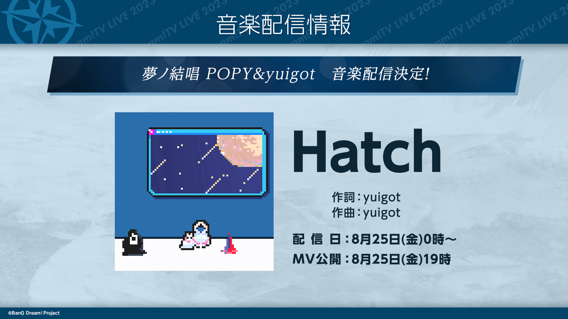 夢ノ結唱POPY yuigot-Produced New Song 「Hatch」Music Distribution Starts!