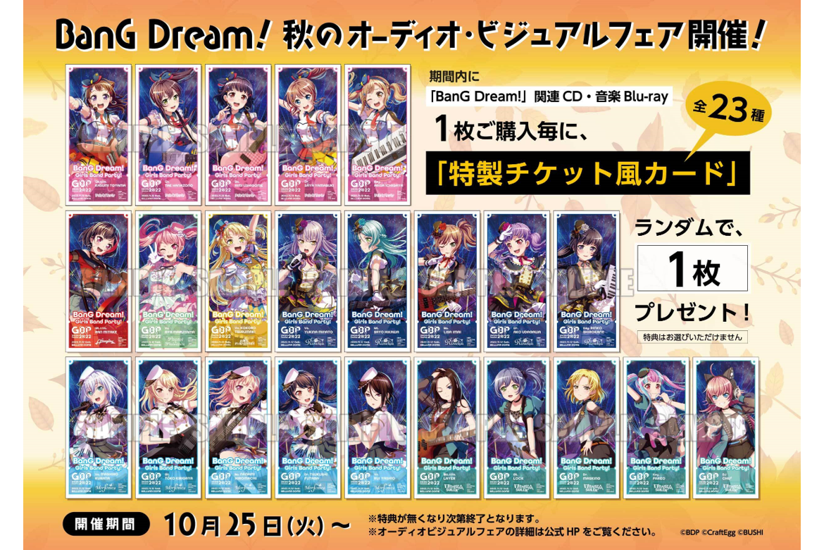 BanG Dream! 秋季音频·视觉展览开幕!