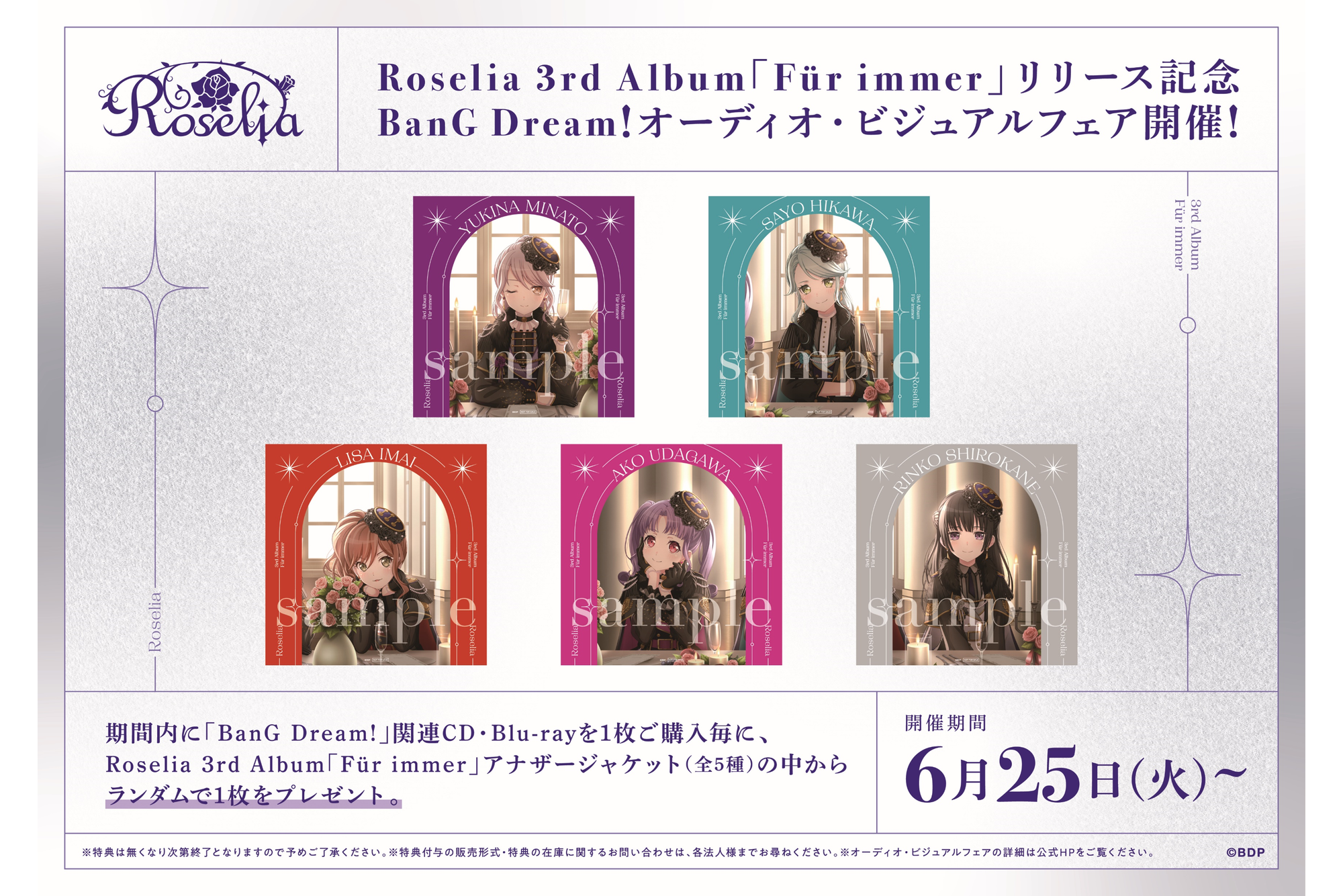 Roselia 3rd Album「Für immer」发布纪念 BanG Dream!音频·视觉展销会开启!