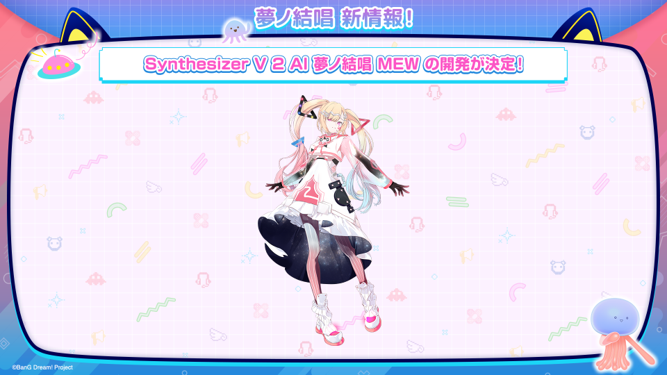 夢ノ結唱 新キャラクター、「夢ノ結唱 MEW」の開発が決定!