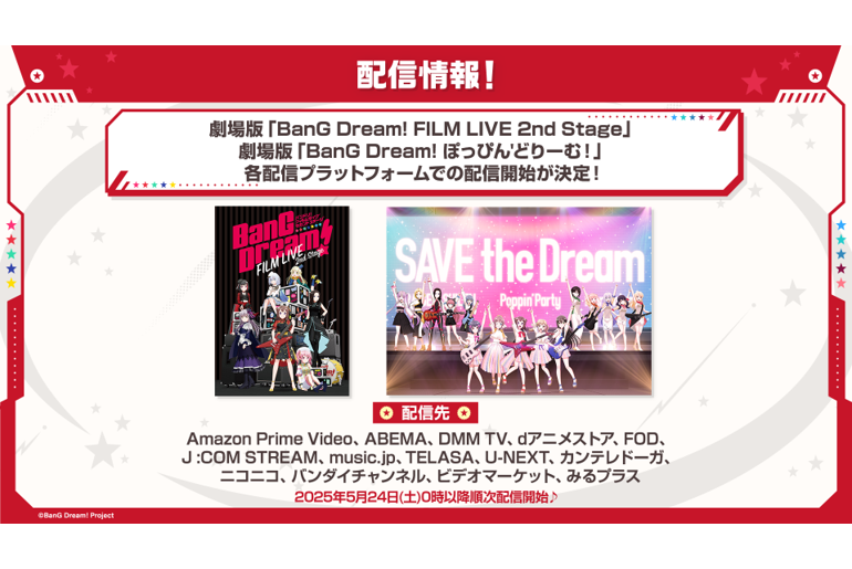 Streaming Release Announced for 「BanG Dream! FILM LIVE 2nd Stage」 and 「BanG Dream! ぽっぴん'どりーむ!」