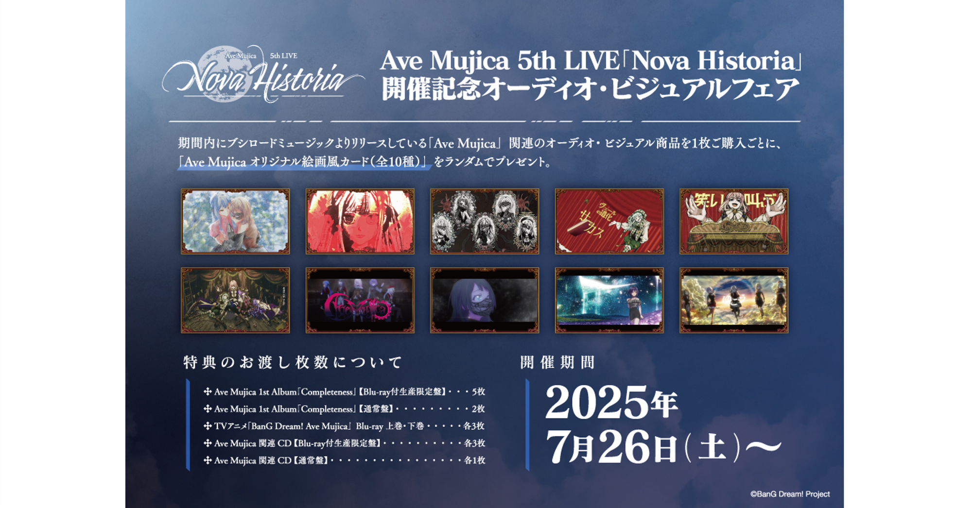 Ave Mujica 5th LIVE「Nova Historia」举办纪念音频·视觉展览会举办