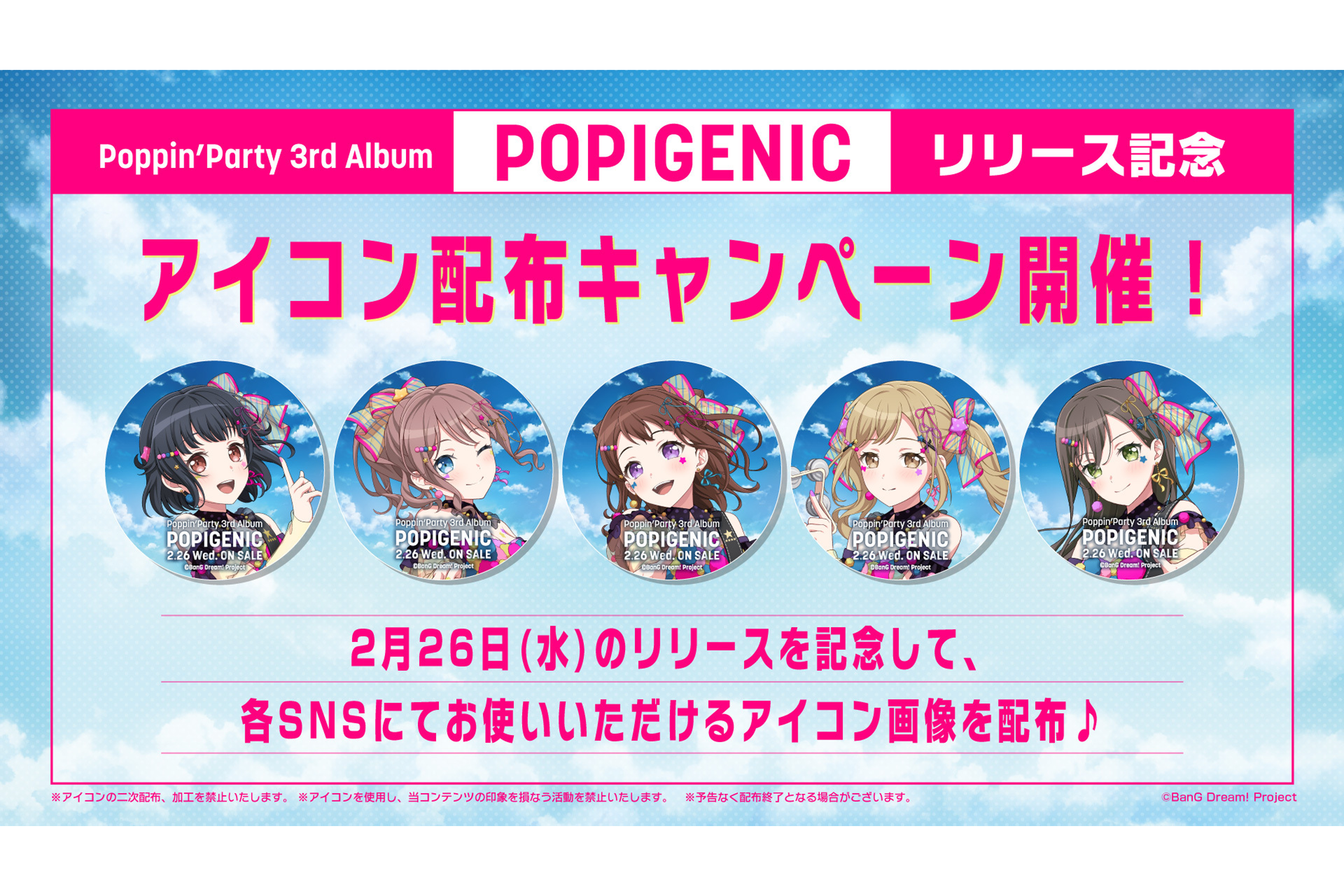 Poppin'Party 3rd Album「POPIGENIC」图标配布活动开催!