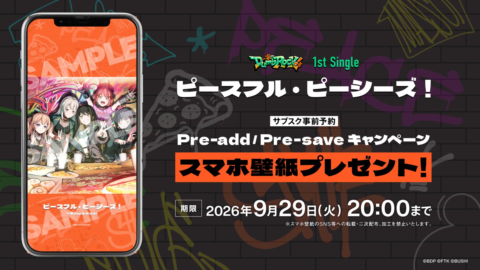 一家Dumb Rock! 1st Single「ピースフル・ピーシーズ!」のApple Music・Spotify事前予約(Pre-add / Pre-save)キャンペーン開催