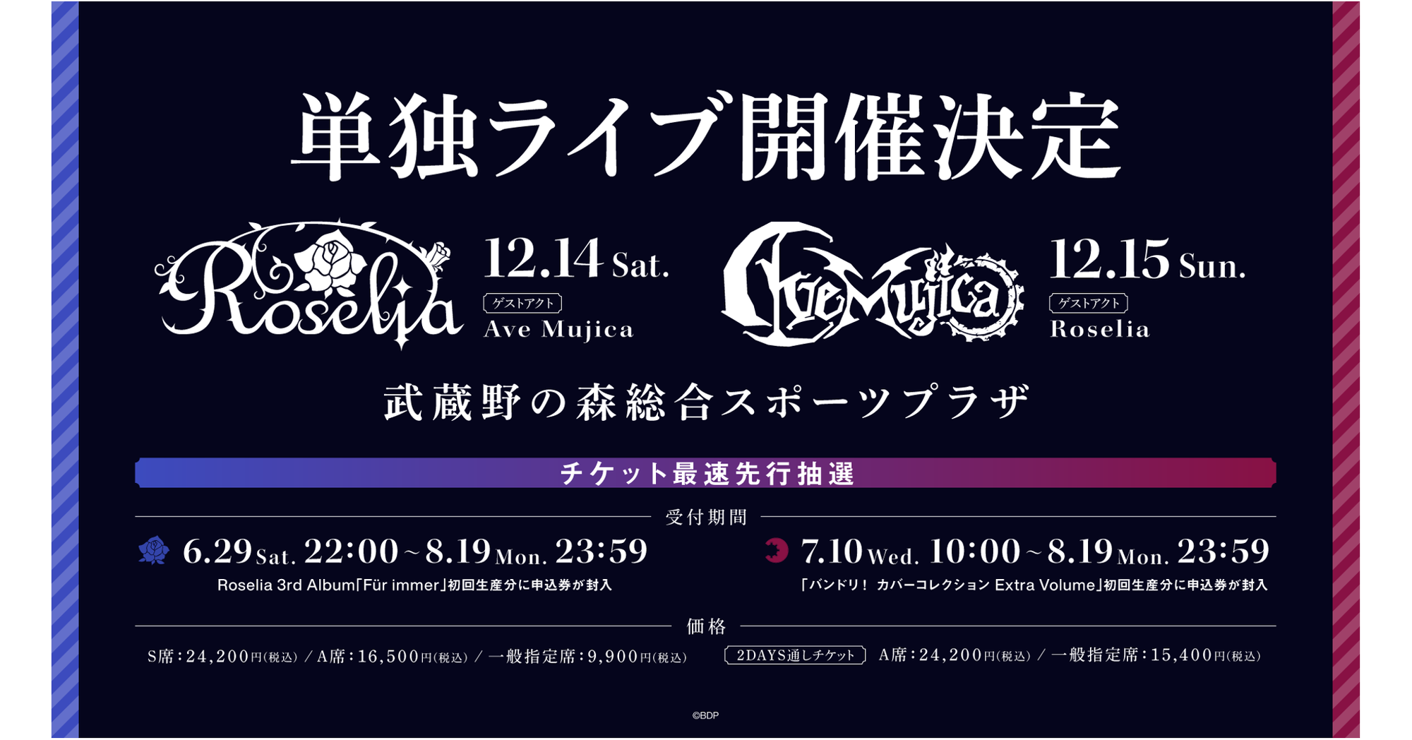 December 2024 Solo Live 2DAYS for Roselia and Ave Mujica Announced!