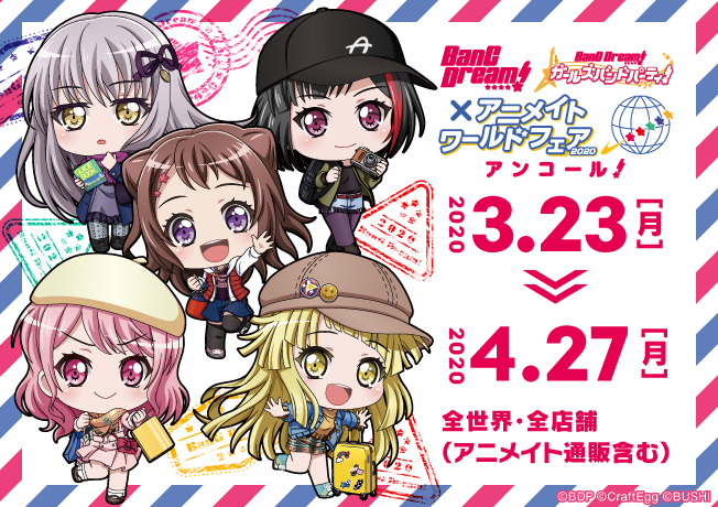 「BanG Dream!×Animate World Fair 2020」event period extension confirmed!