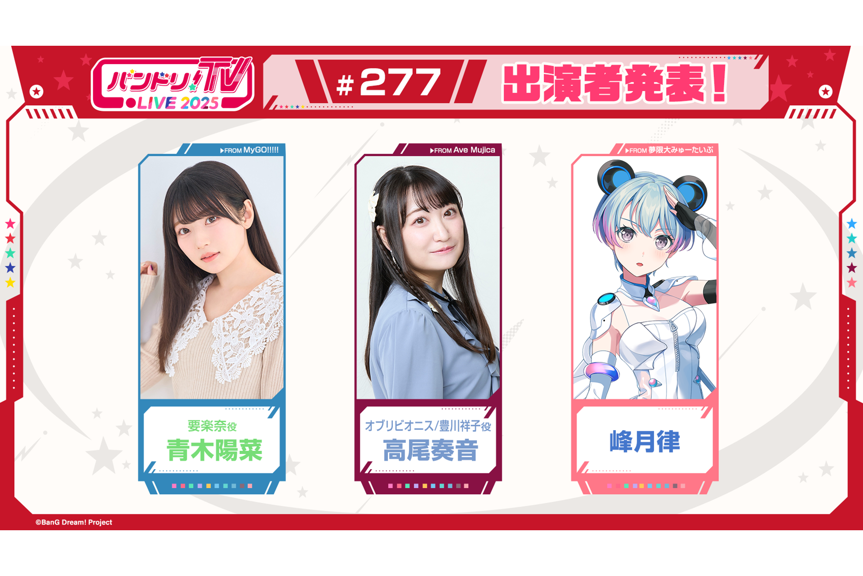 「BanG Dream! TV LIVE 2025」Episode 277 Broadcast Announcement