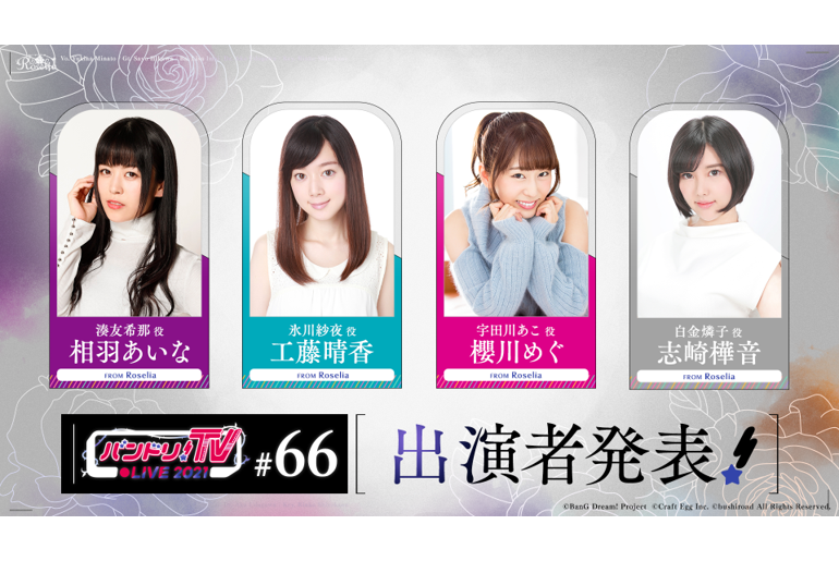 "BanG Dream! TV LIVE 2021" Episode 66 broadcast notice