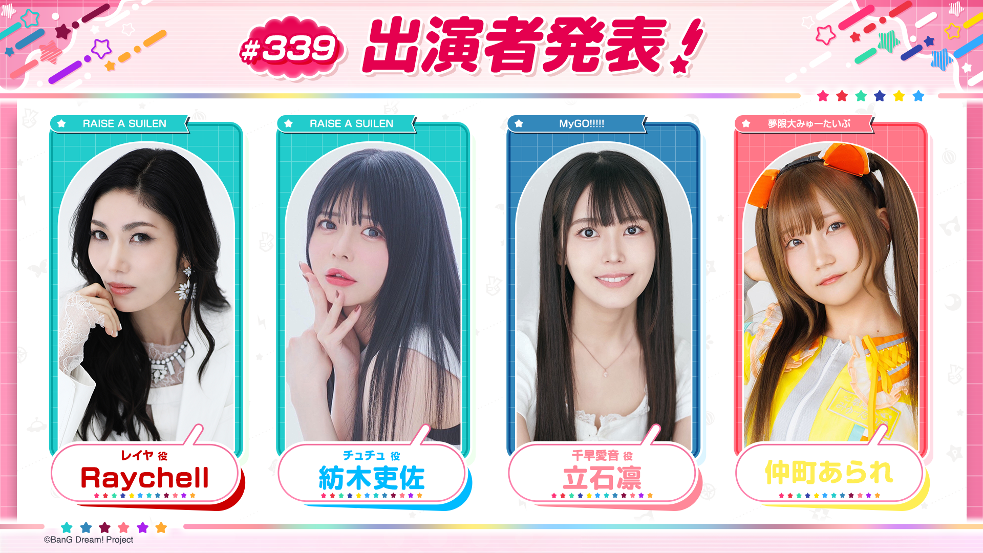 Announcement of 「バンドリ!TV LIVE 2026」Episode 339