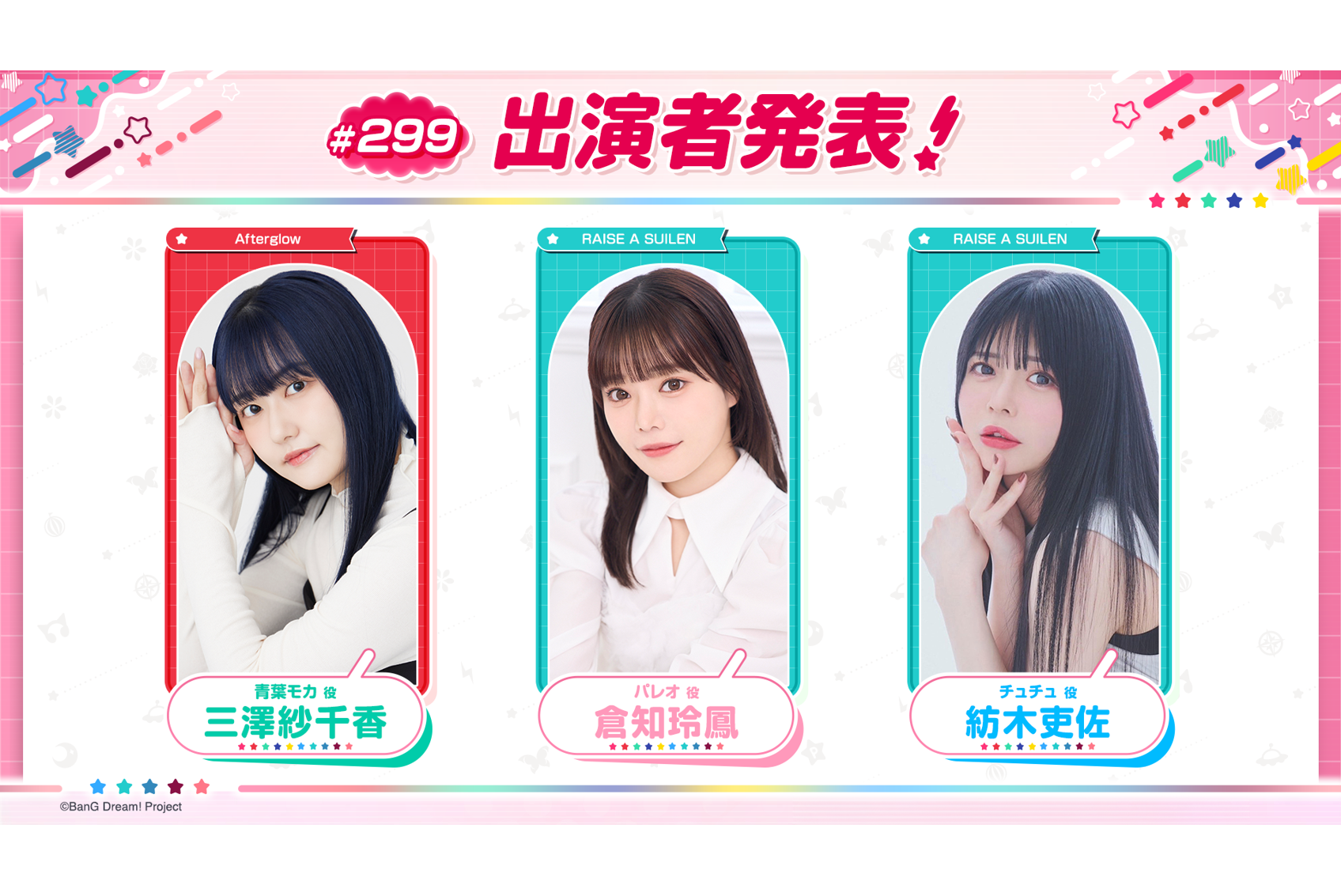 「バンドリ!TV LIVE 2026」第299回放送通知