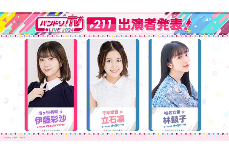 「BanG Dream! TV LIVE 2024」Episode 211 Broadcast Announcement