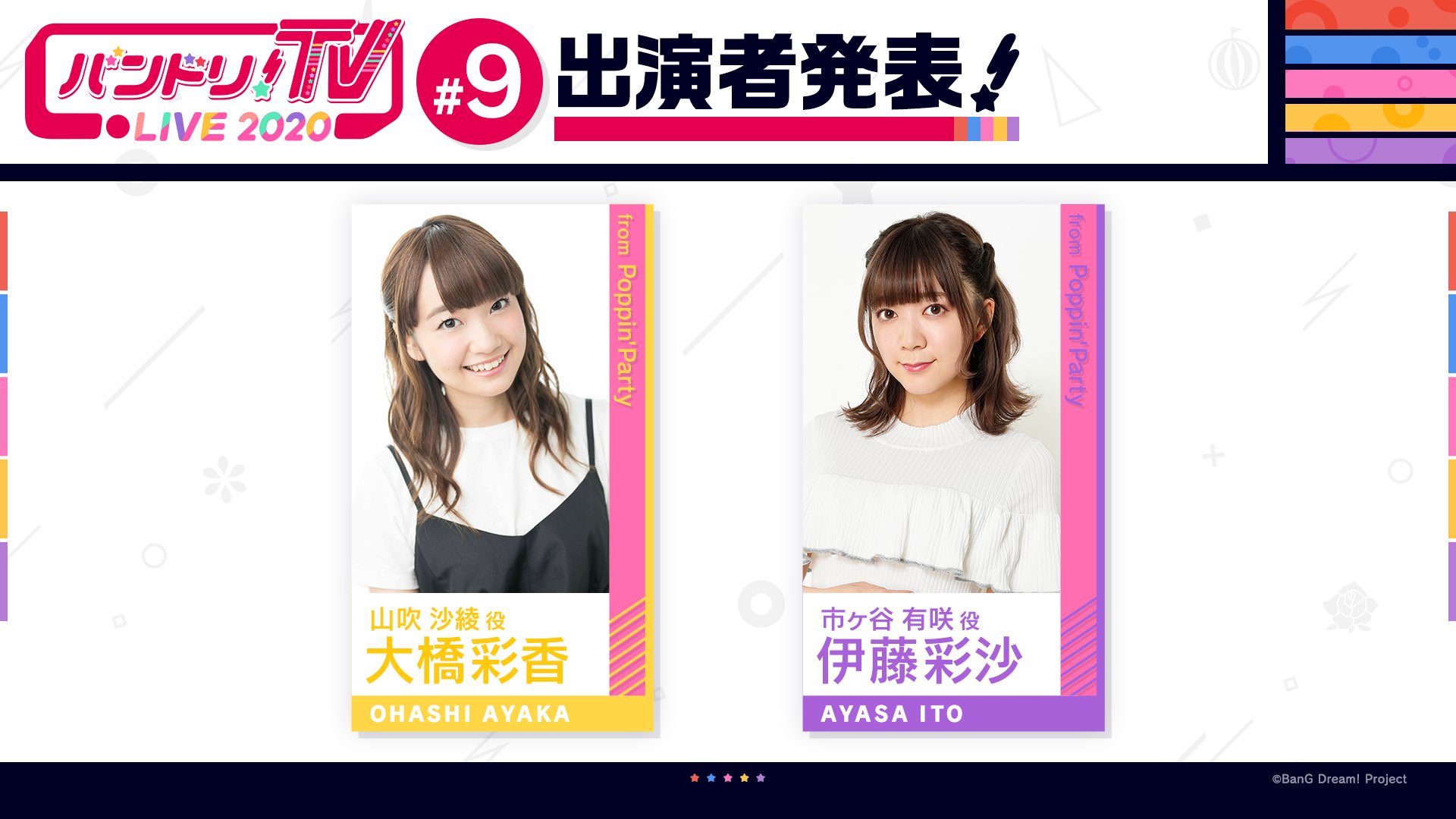「バンドリ!TV LIVE 2020」#9 放送情報!