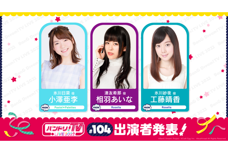 「BanG Dream! TV LIVE 2022」Episode 104 Broadcast Announcement