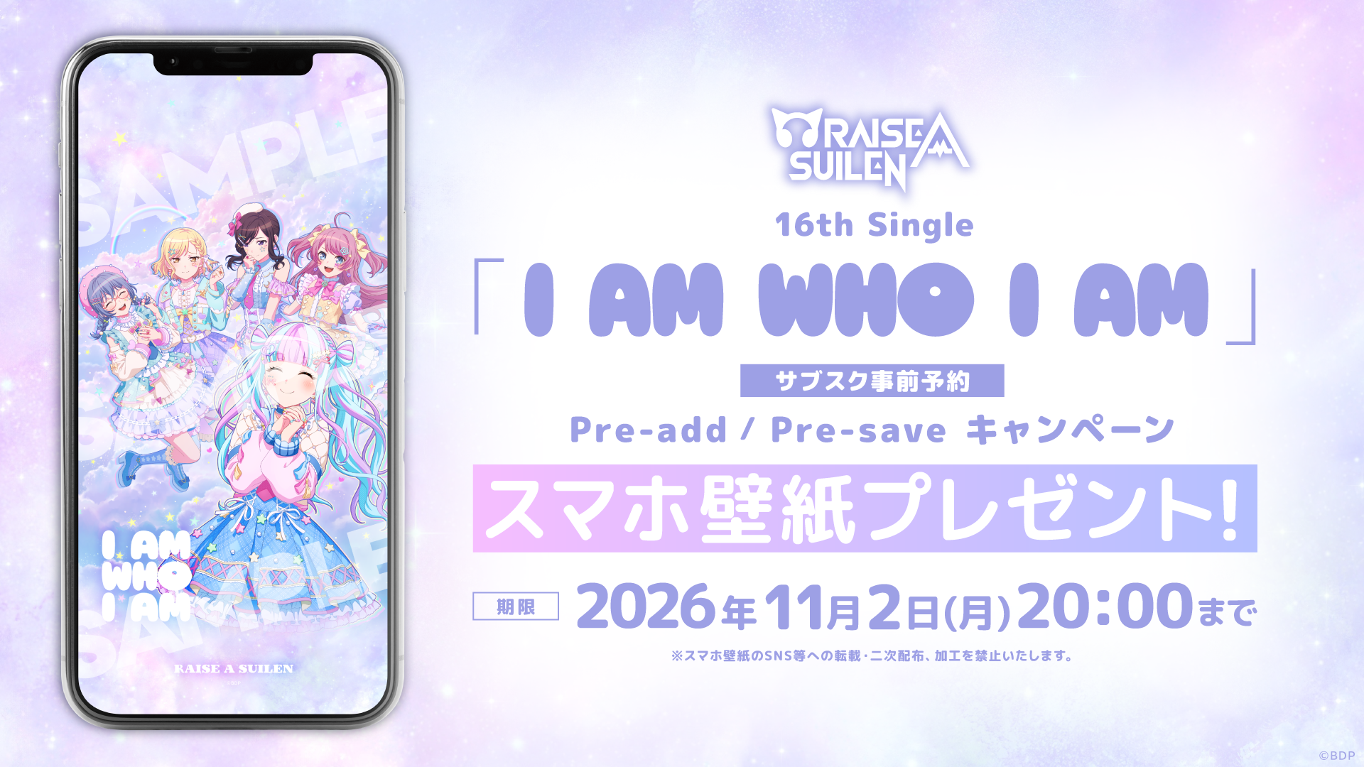 RAISE A SUILEN 16th Single「I AM WHO I AM」的Apple Music・Spotify事前预约(Pre-add / Pre-save)活动开启