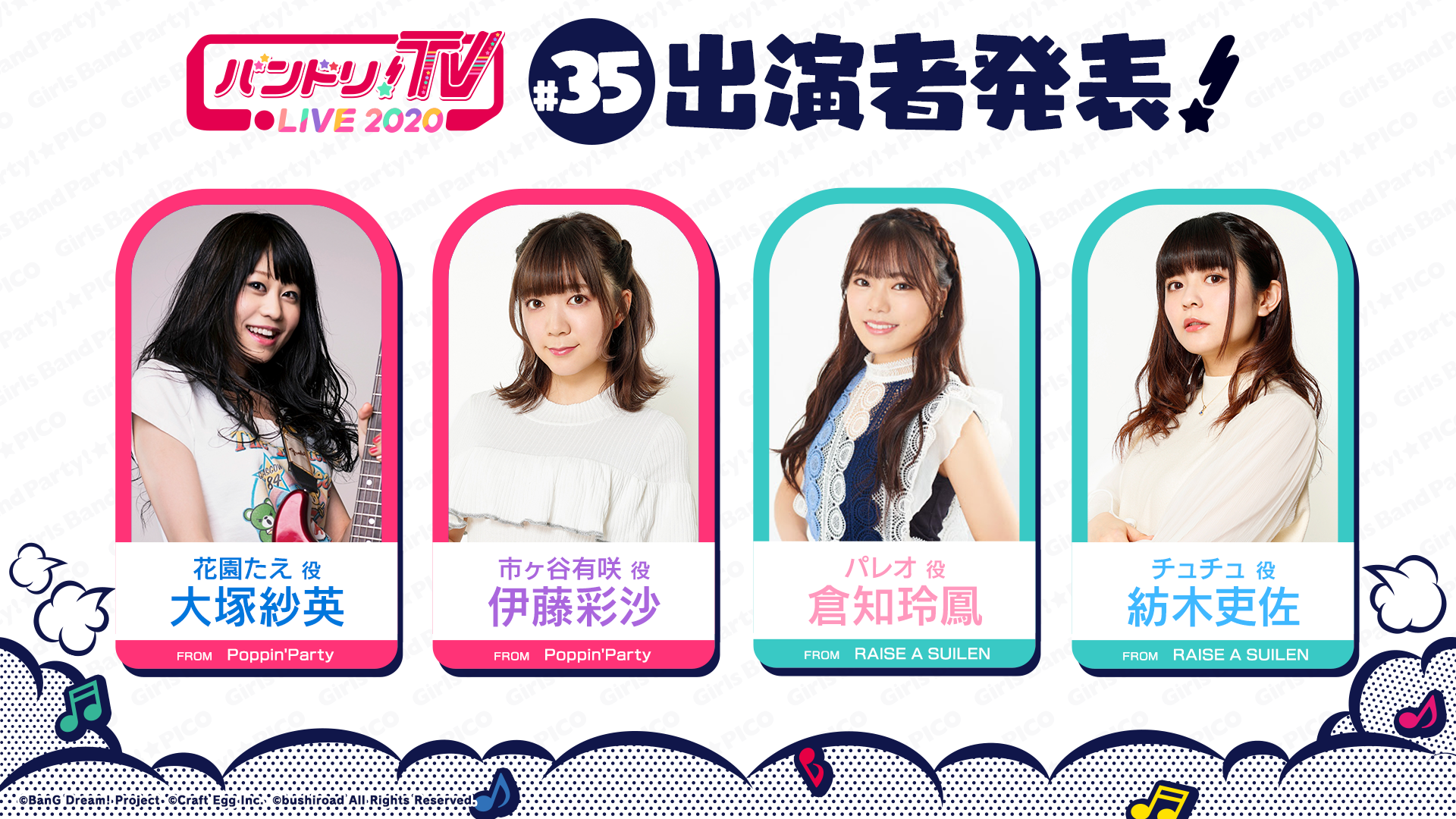 「バンドリ!TV LIVE 2020」第35回播出通知