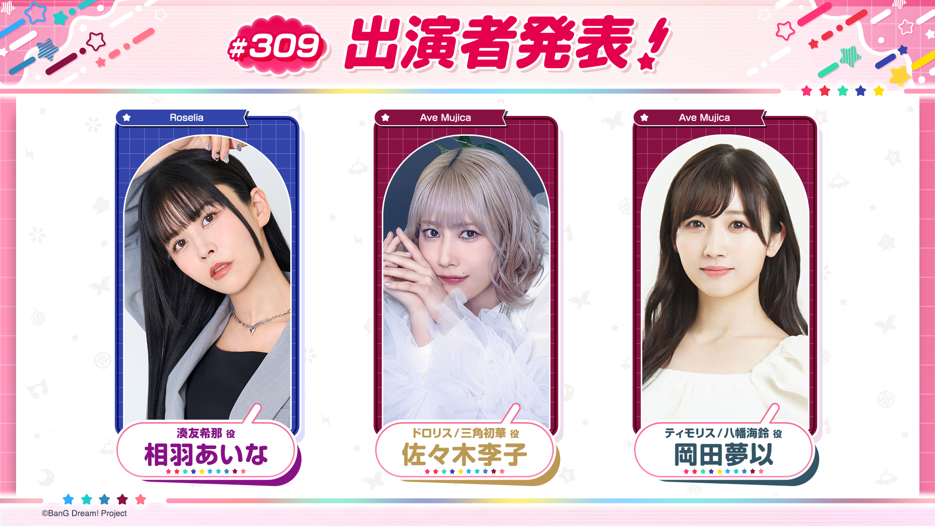 「BanG Dream! TV LIVE 2026」第309回放送通知