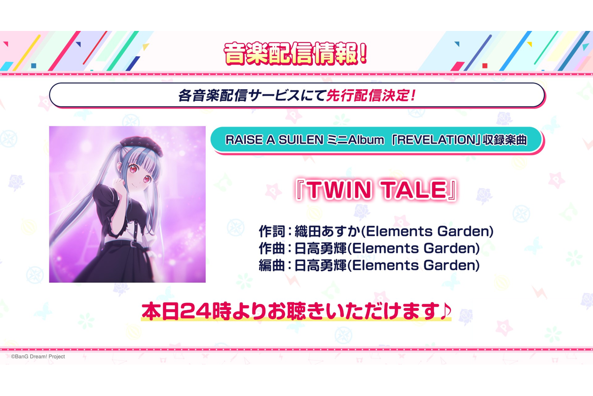 RAISE A SUILEN「TWIN TALE」がフルサイズで先行配信決定!