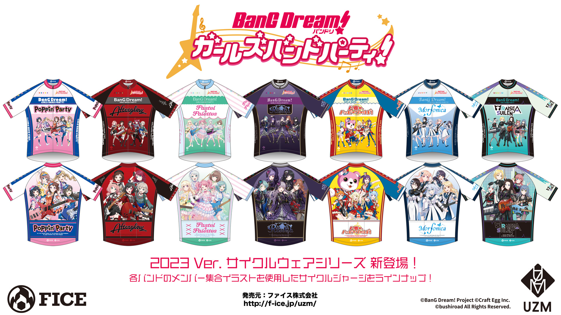 「BanG Dream! Girls Band Party!」Cycle Wear Series 2023 Ver. Pre-order Started!