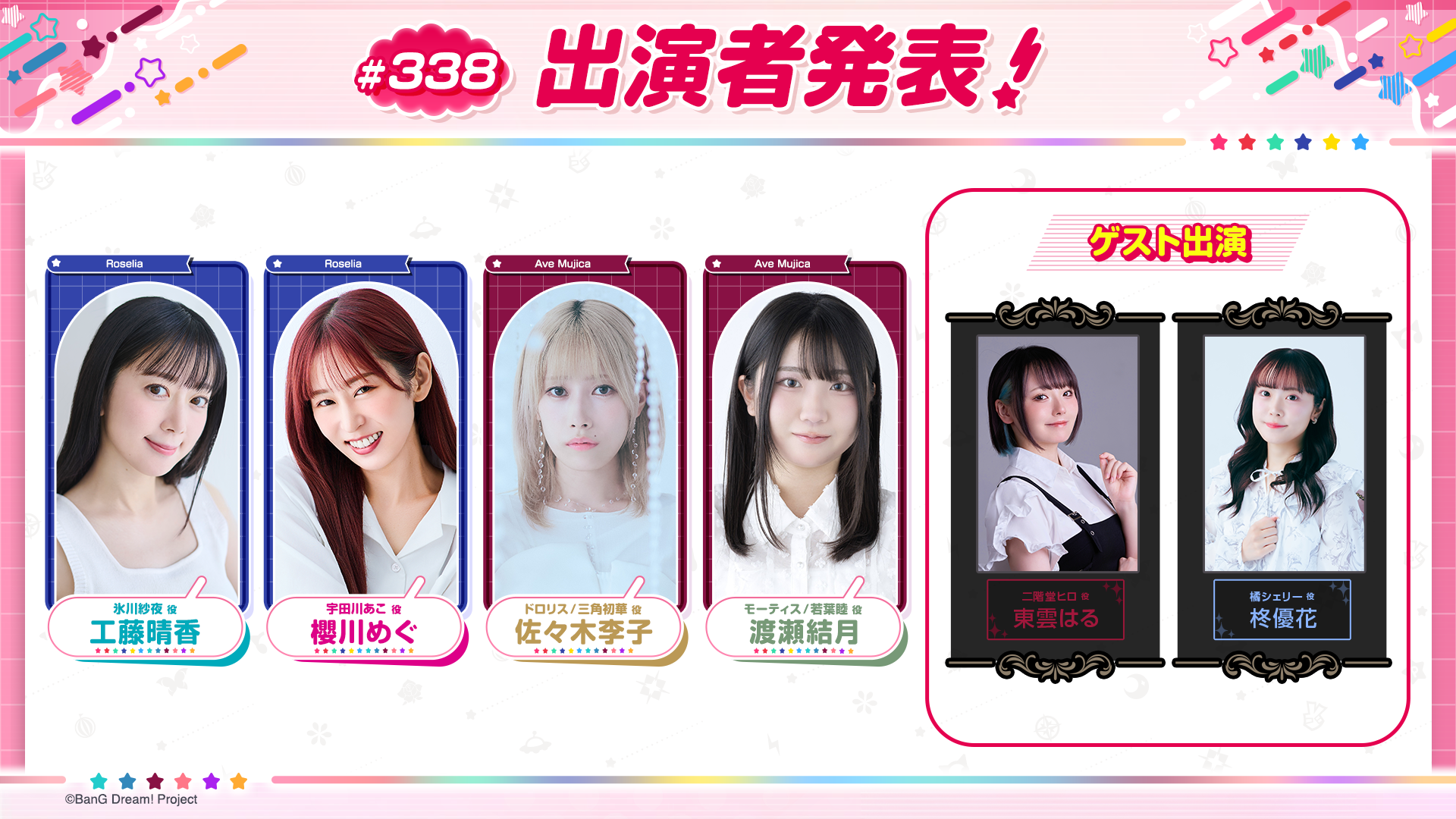 「BanG Dream! TV LIVE 2026」Episode 338 Broadcast Notification