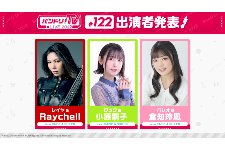 Announcement for 「BanG Dream! TV LIVE 2022」Episode 122 broadcast
