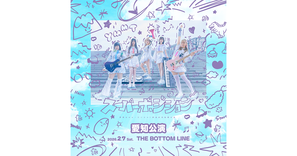 Setlist Playlist for 夢限大みゅーたいぷ 47 Prefectures Conquest Journey 「スーパーポジション ～スピンアップ編～」Aichi Performance Released!