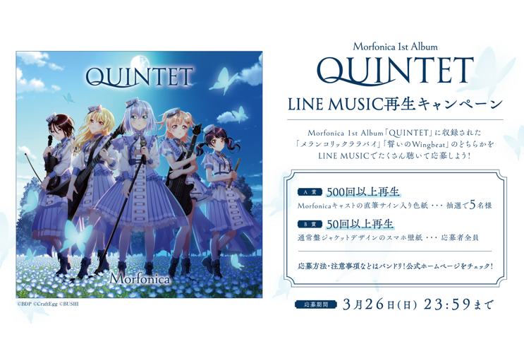 Morfonica 1st Album「QUINTET」 LINE MUSIC Streaming Campaign Launched!