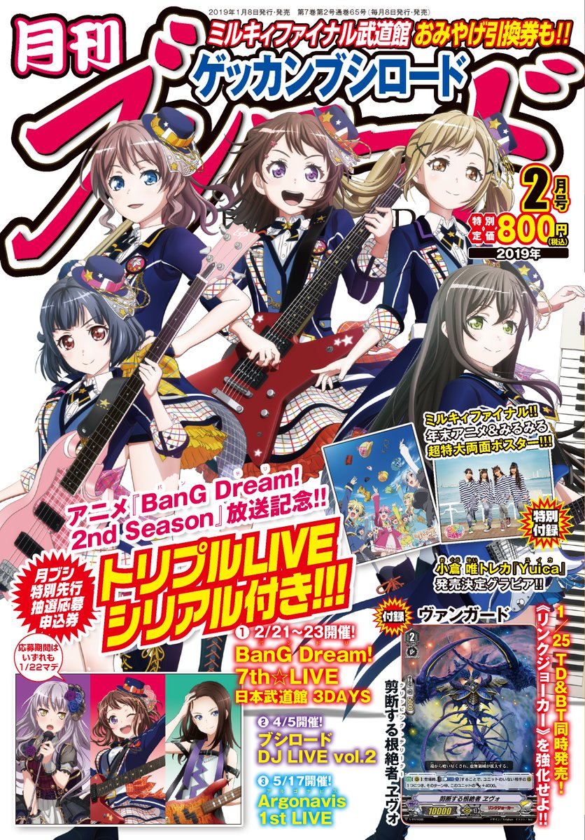 "BanG Dream!" Featured in "Monthly Bushiroad February Issue" & "BanG Dream! 7th☆LIVE" Monthly Bushiroad Special Advance Lottery Application Ticket Enclosed!